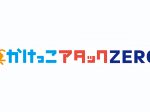 かけっこアタックZERO_Logo