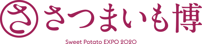 全国有名店の焼き芋を食べ比べ、人気投票でNO.1を決める『やきいもグランプリ』が2019年11月30日（土）〜12月1日（日）の2日間、T-SITE柏の葉で開催！ いろいろな焼き芋を同時に味わえる美味しく楽しいイベント、焼き芋好きは見逃せない！