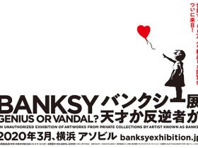 20200315_event_BANKSY_01