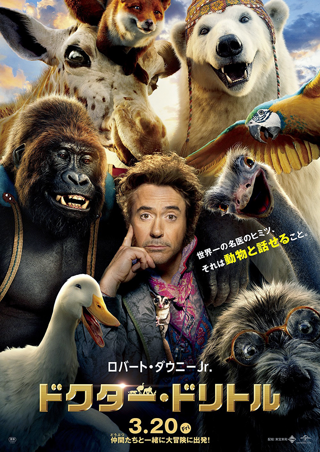 『マレフィセント』（2014年）のスタッフと豪華キャストが結集し、世界的ベストセラーをもとに新たに生み出されるアクション・アドベンチャー映画『ドクター・ドリトル』が2020年3月20日（金・祝）に日本公開！動物と話せるドリトル先生は『アイアンマン』のロバート・ダウニーJr.！