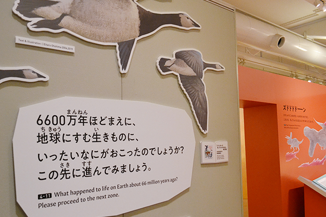 魚類からヒトに進化するまでの約5億年間の “生命の進化” の主な出来事を、絵本を通して、子供たちにもわかりやすく解説する企画展「絵本でめぐる生命の旅」が、2019年12月17日（火）〜2020年3月1日（日）まで国立科学博物館で開催！