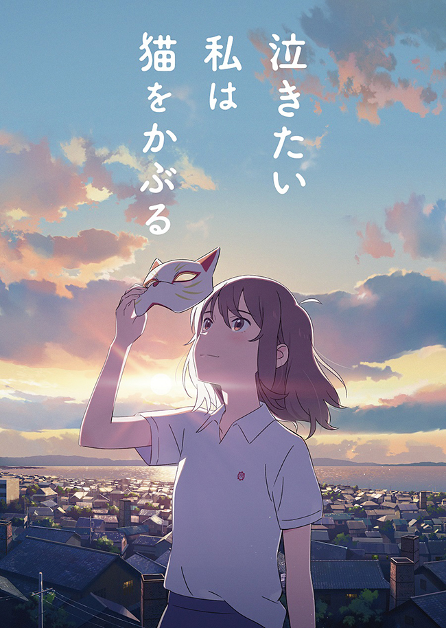 『ペンギン・ハイウェイ』で第42回日本アカデミー賞優秀アニメーション作品賞、ファンタジア国際映画祭 今敏賞（ベストアニメーション賞）を受賞し、世界中に驚きを与えたアニメーションスタジオ「スタジオコロリド」の長編アニメーション映画第2弾『泣きたい私は猫をかぶる』が2020年6月18日（木）Netflixで全世界独占配信！