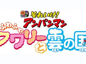 anpanman_2020_LOGO