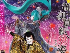 20200418_event_niconico_kabuki_00