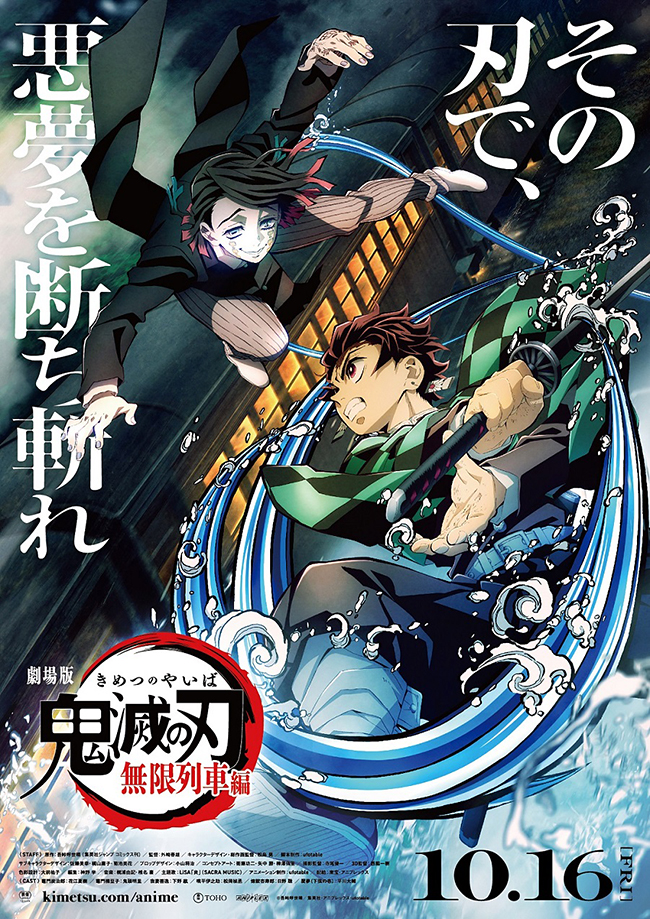 「週刊少年ジャンプ」にて連載中の吾峠呼世晴 原作によるアニメ、劇場版「鬼滅の刃」無限列車編が2020年10月16日（金）に全国公開！竈門炭治郎、禰豆子、煉獄杏寿郎が、40名以上の行方不明者を出しているという “無限列車” で鬼に立ち向かう！