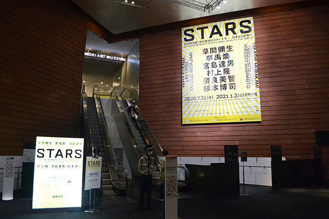 草間彌生、村上隆、奈良美智ら現代美術のスターたちが集結した「STARS展：現代美術のスターたち—日本から世界へ」が2020年7月31日（金）から森美術館で開催！「STARS展：現代美術のスターたち—日本から世界へ」へ行ってきました！
