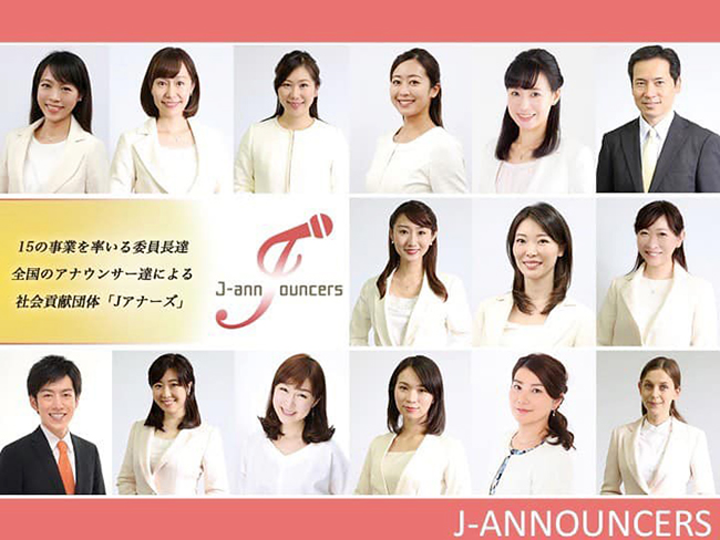 日本最大級のアナウンサーによる社会貢献団体「Jアナーズ」は2020年8月1日（土）、アナウンサーらによる『オンライン全国ツアー』と『オンライン職業体験』を無料開催。1講座30分で、どなたでもオンラインミーティングツール「Zoom」から参加できます。