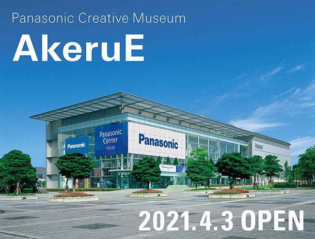 クリエイティブミュージアム「AkeruE（アケルエ）」の画像