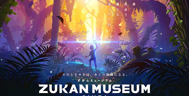 ずかんミュージアム powered by 小学館の図鑑NEO | 子供の遊び場