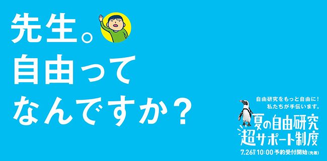 「すみだ水族館」と「京都水族館」が夏休み期間中に小学生を対象とした「夏の自由研究 超サポート制度」を実施！ 2021年7月26日（月）10時より予約受付を開始！いきものの専門家である飼育スタッフが、小学生の「自由研究」をサポートします！