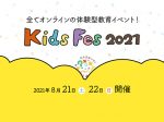 20210821_event_KidsFes_01