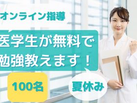 個別指導夏季無料カルーセル