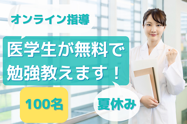 「エースアカデミーこども支援部」は、コロナ禍でがんばっている子どもたちと保護者の方のサポートを行うため、 2021年8月の夏休みの子どもたち（小学生・中学生）100名を対象にオンライン家庭教師サービスを提供します。