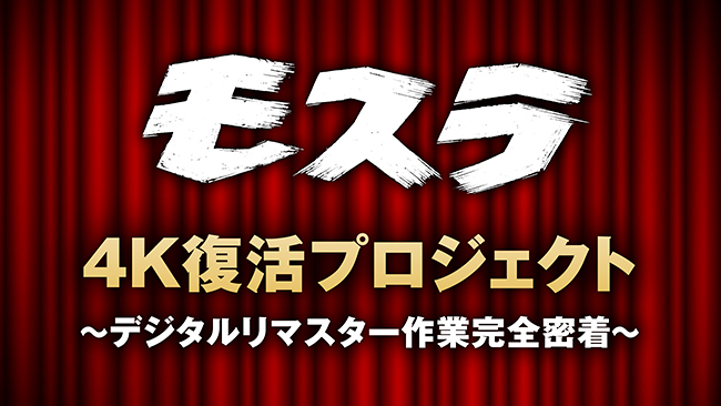 ゴジラの生誕を世界中のファンとお祝いする「ゴジラ・フェス 2021」が、2021年11月3日（水・祝）オンラインで無料配信！新規特撮「ゴジラ ゴジラ・フェスに現る」第2弾上映、モスラ寄席など、ゴジラ67歳の誕生日を盛大にお祝い！