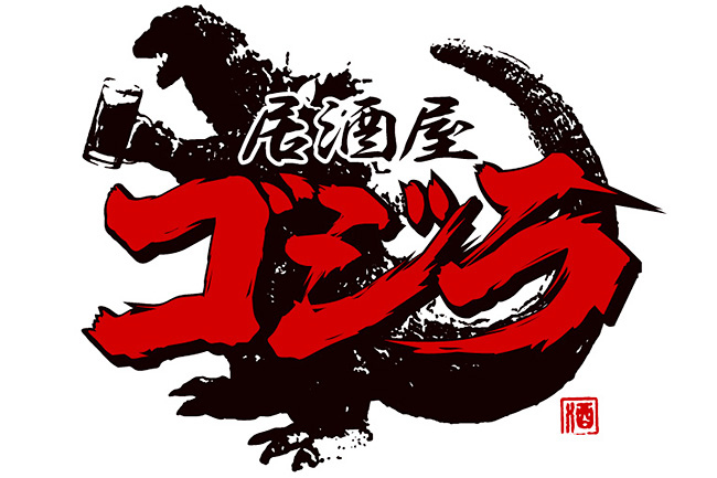 ゴジラの生誕を世界中のファンとお祝いする「ゴジラ・フェス 2021」が、2021年11月3日（水・祝）オンラインで無料配信！新規特撮「ゴジラ ゴジラ・フェスに現る」第2弾上映、モスラ寄席など、ゴジラ67歳の誕生日を盛大にお祝い！