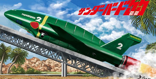 Amazon.co.jp: サンダーバード55/GOGO 日本語劇場版 限定