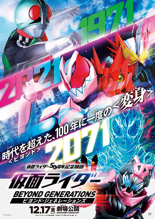 1971年の仮面ライダー誕生から50年、その記念映画『仮面ライダー ビヨンド・ジェネレーションズ』が、2021年12月17日（金）全国公開！2071年からやってきた仮面ライダーセンチュリーの100年にわたる壮大な物語。映画の公開を記念して、映画『仮面ライダー ビヨンド・ジェネレーションズ』のムビチケをプレゼント！