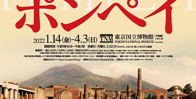 2022年1月14日（金）〜4月3日（日）東京国立博物館で開催！特別