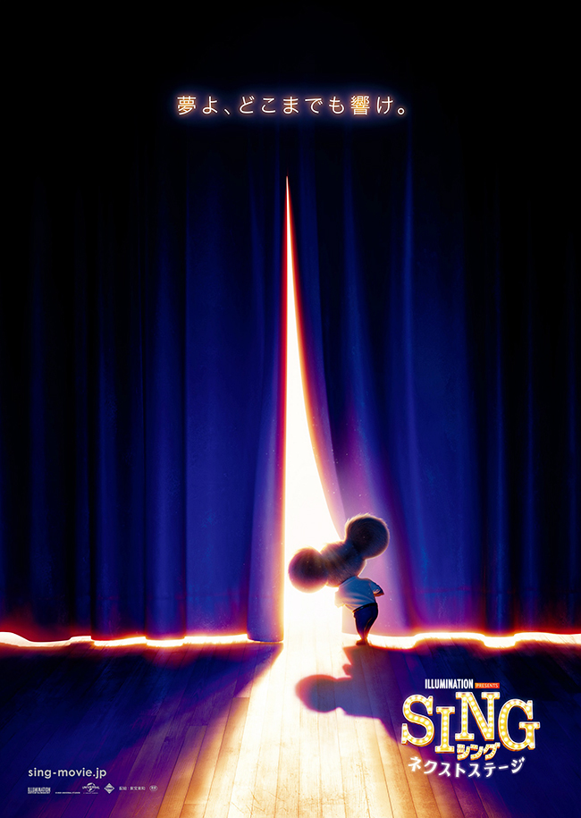 2017年に公開して大ヒットを記録した『SING／シング』待望の最新作『SING／シング：ネクストステージ』が、2022年3月18日（金）全国公開！U2の2年ぶり新曲も登場！さらにU2ボノが声優デビュー！日本語吹替版はバスター役の内村光良、坂本真綾、トレンディエンジェル斎藤司が続投！
