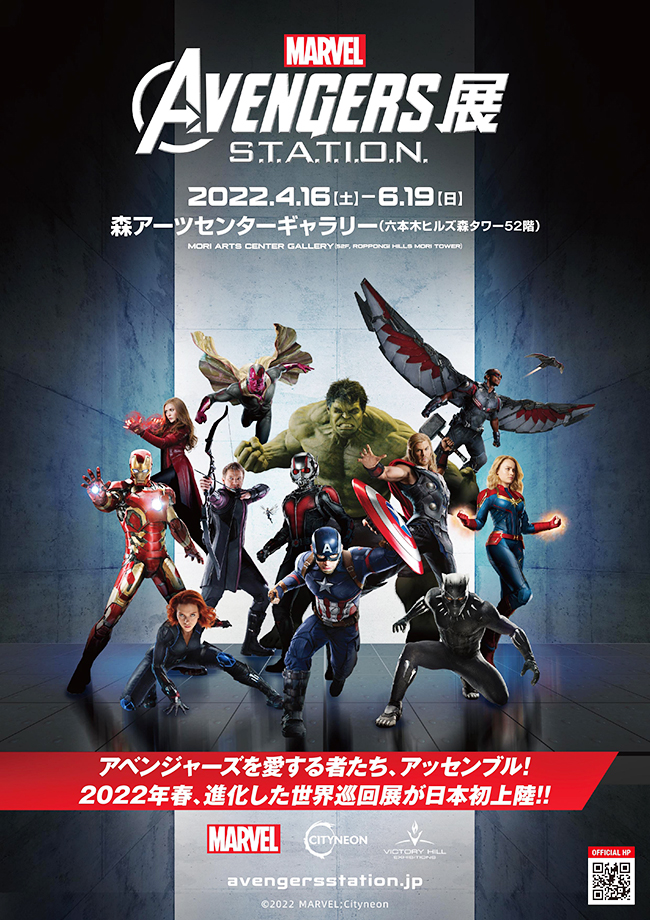 映画「アベンジャーズ」公開10周年にあたる2022年4月に東京・森アーツセンターギャラリー、7月に京都市京セラ美術館で、映画の世界観が楽しめる没入型展覧会「アベンジャーズ展」が日本上陸！「アイアンマン」からMCU最新のフェーズ4までの作品を展示！アベンジャーズのレポートも公開！