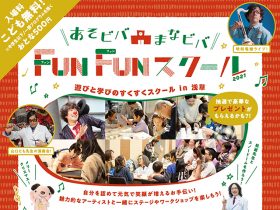 20211219_event_FUNFUN_School_02