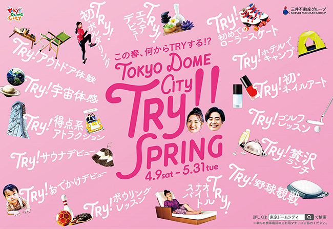 東京ドームシティでは2022年4月9日（土）～5月31日（火）この春、何からTRYする！？をテーマに『TOKYO DOME CITY TRY！！SPRING』を開催！火起こし体験やウッドガスストーブ作りなどキャンプでも役立つアウトドア体験も！