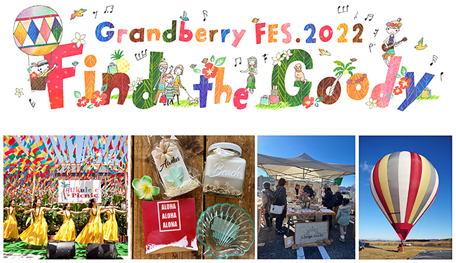 アウトレット施設「グランベリーパーク」は2022年4月29日（金・祝）〜5月8日（日）のゴールデンウィーク期間に「Grandberry FES.2022（グランベリー フェス）」を開催！ハワイをテーマにライブやフラダンス、ハワイアンフードを楽しむ！