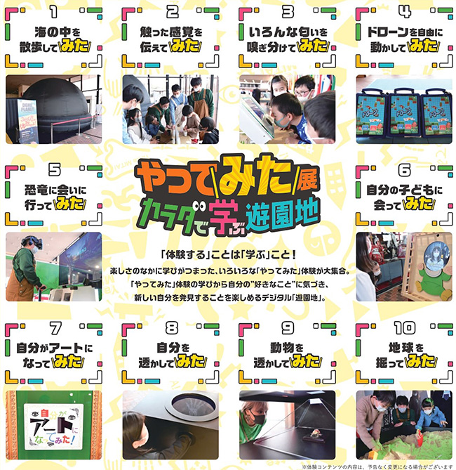 さまざまな体験を楽しめる「やってみた展～カラダで学ぶ遊園地～」が2022年7月16日（土）～9月4日（日）まで東急プラザ銀座で開催！「体験する」ことは「学ぶ」こと！をテーマに子どもたちの興味・関心を広げる多種多様な「やってみた」体験コンテンツを用意！