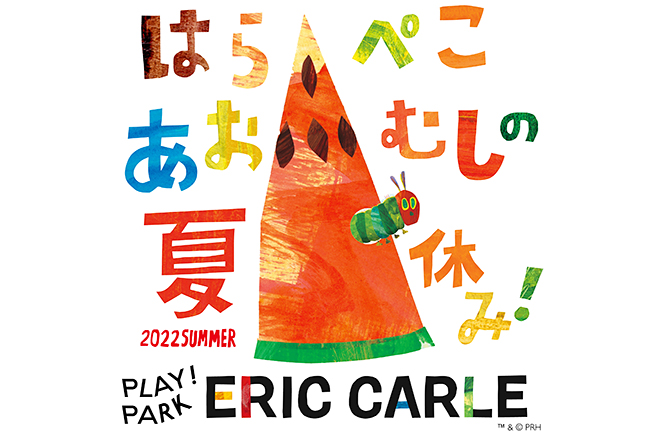 絵本『はらぺこあおむし』の作者エリック・カールの世界観を表現した日本初のインドアプレイグラウンド施設『PLAY! PARK ERIC CARLE（プレイパーク エリック・カール）』では2022年7月16日（土）～8月31日（水）、生き物に詳しい博士と話せるトークイベントやキャンディアート体験など、夏休みの自由研究にもぴったりなイベントを実施！