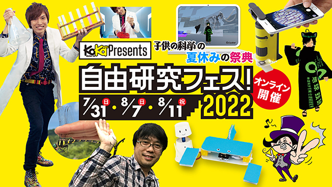 20220731_event_kodomonokagaku_00