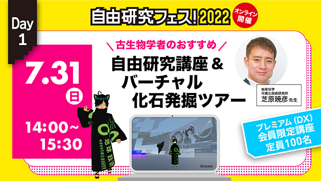 雑誌『子供の科学』を出版する誠文堂新光社は2022年7月31日（日）、8月7日（日）、8月11日（祝）の3日間、実験や工作、生き物観察、プログラミングなどの科学体験と自由研究のテーマ探しができるオンラインイベント「自由研究フェス！2022」を開催！