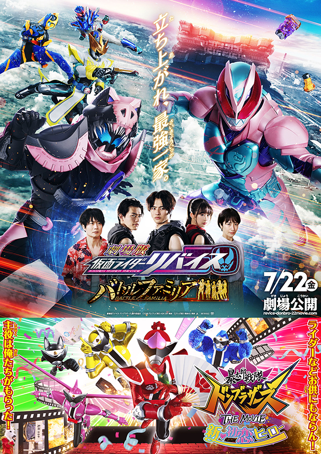 「劇場版 仮面ライダーリバイス バトルファミリア」が2022年7月22日（金）全国公開！仮面ライダーリバイ／五十嵐一輝の前田拳太郎さん、仮面ライダーライブ／五十嵐大二の日向亘さん、仮面ライダージャンヌ／五十嵐さくらの井本彩花さん、仮面ライダーアギレラ／夏木花の浅倉唯さんに、映画の見どころ、ヒーローになるにはなどについてインタビュー！