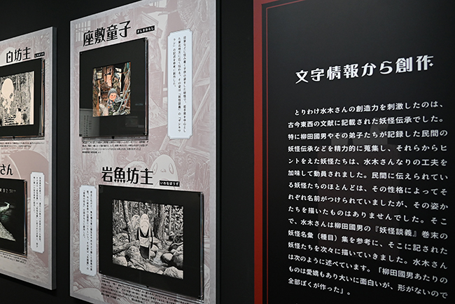 水木しげる生誕100周年を記念した「水木しげるの妖怪 百鬼夜行展～お化けたちはこうして生まれた～」が2022年7月8日（金）より東京シティビューで開催！水木しげるの妖怪 百鬼夜行展をレポート！妖怪にこだわり続けた理由、妖怪を生み出し続けた想像力の源を探る！