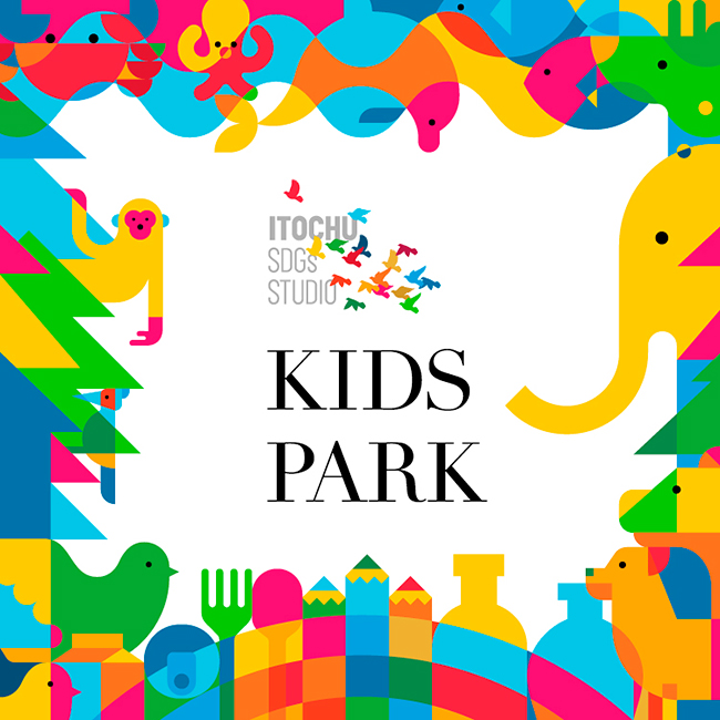 インドアプレイグラウンド「ITOCHU SDGs STUDIO KIDS PARK」の画像