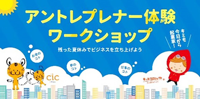 六本木ヒルズやアークヒルズ、虎ノ門ヒルズのテナント企業や店舗などと連携し、全46種・118講座のプログラムを実施する「キッズワークショップ2022」が、2022年8月6日（土）～21日（日）に開催！7月16日（土）10：00より順次参加受付開始！