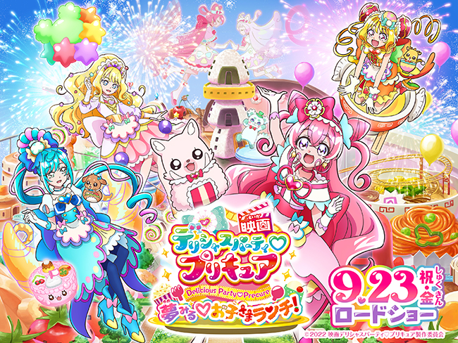 『映画デリシャスパーティ♡プリキュア 夢みる♡お子さまランチ！』が2022年9月23日（金・祝）全国公開！重要なキャラクター「ケットシー」の声優 花江夏樹さんにプリキュアへの想い、ケットシーについて、映画の見どころ、花江夏樹さんの子育てについてインタビュー！