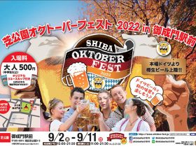 20220902_event_oktoberfest_01