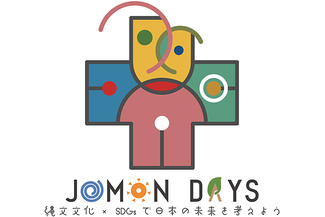 サスティナブルな縄文時代の暮らしや文化を体験できるイベント「縄文デイズ JOMON DAYS ～縄文文化 × SDGsで日本の未来を考えよう～」の第2弾「JOMON DAYS SATELLITE」が2022年10月1日（土）～2023年1月9日（月）東急プラザ銀座で開催！三内丸山遺跡が東京・銀座にやってくる！