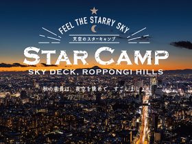 20221001_event_STARCAMP_01