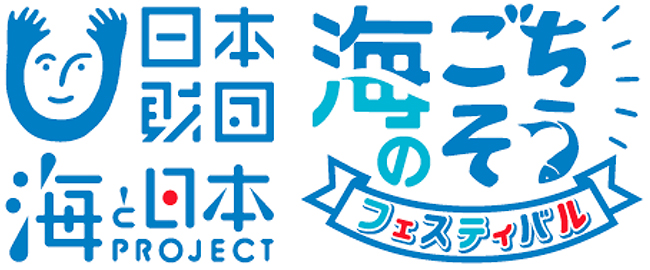 「知れば知るほど、海はおいしい。」をメッセージに海についての情報発信や海の未来を考える機会を提供するイベント「海のごちそうフェスティバル」が、2022年10⽉8⽇（⼟）・9⽇（⽇）有明ガーデンで開催！オープニングは“令和のお魚王子”鈴木香里武氏がトーク！