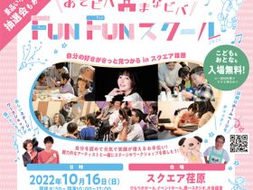 20221016_event_FUNFUN_01