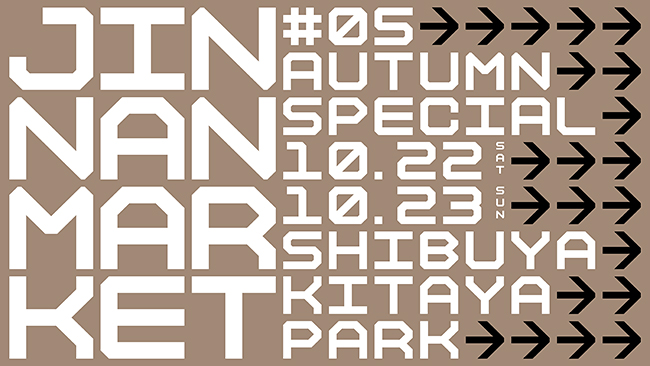 ファッション、シネマ、フード、ミュージック、アート、フィットネス、テックといった7ジャンルのコンテンツを楽しめる「JINNAN MARKET - Autumn Special –」が2022年10月22⽇（土）・23⽇（⽇）渋谷区立北谷公園で開催！