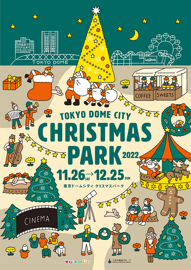 東京ドームシティでは2022年11月26日（土）～12月25日（日）クリスマスイベント『TOKYO DOME CITY CHRISTMAS PARK』（東京ドームシティ クリスマスパーク）を開催！イルミネーションやワークショップ、サンタとの撮影やパレードを楽しめます！