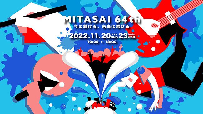 慶應義塾大学の学園祭「三田祭」が2022年11月20日（金）～23日（水・祝）、3年ぶりに三田キャンパスで対面開催！三田祭名物の福引はもちろん、SDGsを学べるエコキャンドル教室も実施！