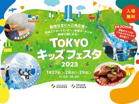 20230127_event_tokyokidsfesta_01