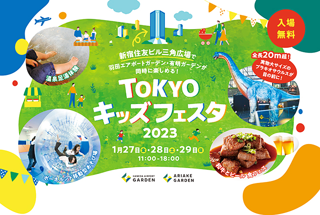 TOKYOキッズフェスタ2023の画像