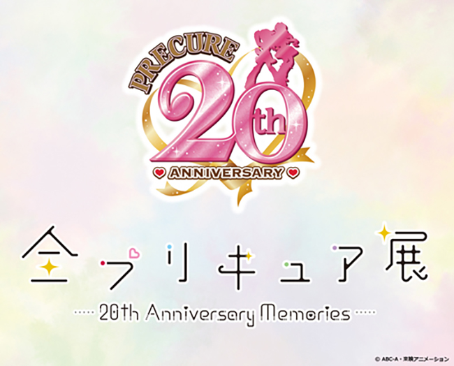 全プリキュア展 ～20th Anniversary Memories～の画像