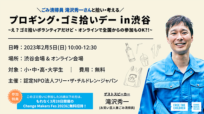 ごみ清掃芸人・滝沢秀一さんとゴミ拾い！ゴミ拾いデー in 渋谷＆オンラインの画像