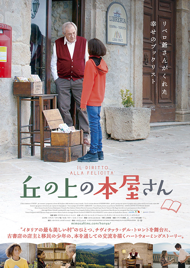 映画『丘の上の本屋さん』ポスター