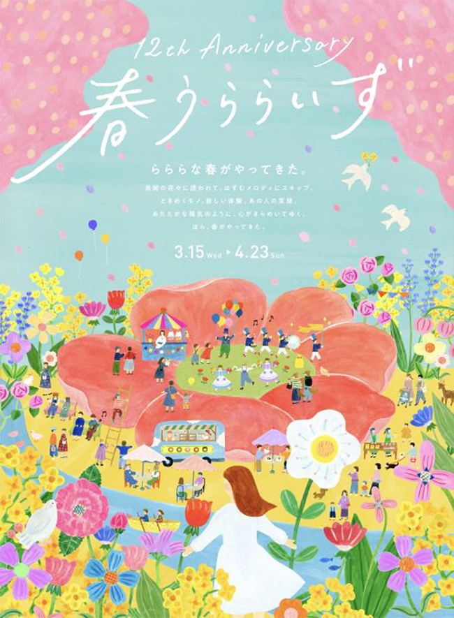 12th Anniversary「春うららいず」のポスター